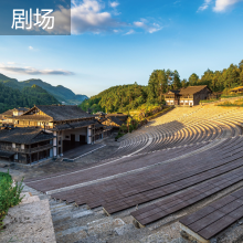 乌江寨 剧场